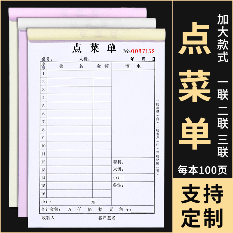 加大款加厚点菜单一联二联三联菜单本定制饭店烧烤店餐饮专用酒水结账