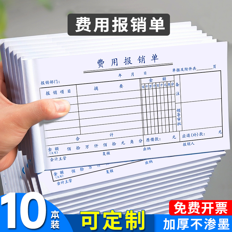 费用报销单公司报销单A5费用报销粘贴单付款申请单办公支出付款记账凭证单差旅费报销单费用报销粘贴单