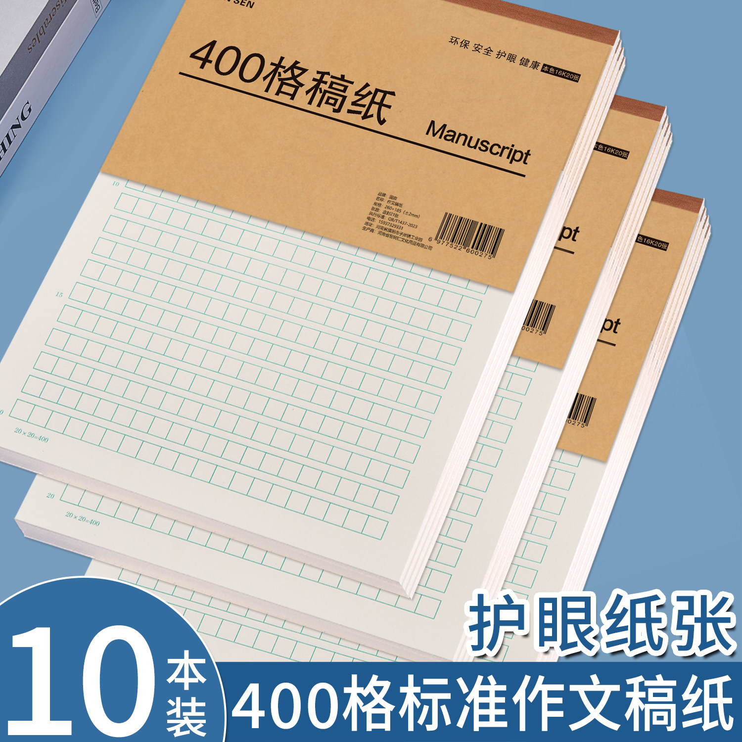 400格作文稿纸信纸护眼纸张学生图片