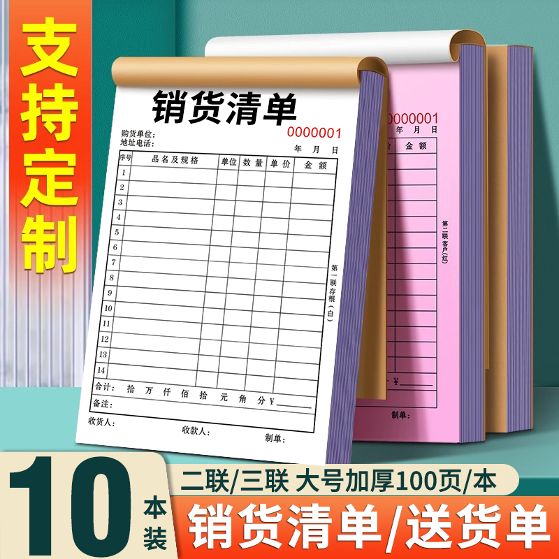 加厚100页大本销货清单二联三联销售清单竖式送货单开单本印刷定制本二三联订制出货送货进货两联单四联定做 文具电教/文化用品/商务用品 单据/收据 原图主图