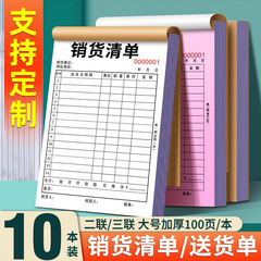 加厚100页大本销货清单二联三联销售清单竖式送货单开单本印刷定制本二三联订制出货送货进货两联单四联定做