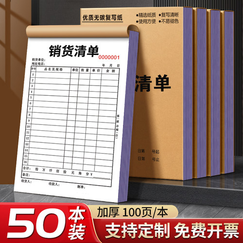 销货清单销售清单定制送货单单据