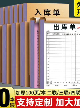 加大款定制出库单入库单二联三联四联仓库车间领料单收料单出入库单手写出货单进货单234联单据本无碳复写