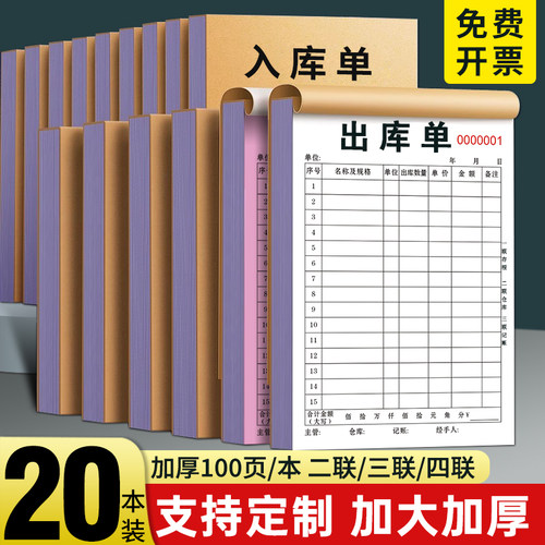 定制出入库单二三四联加厚100页