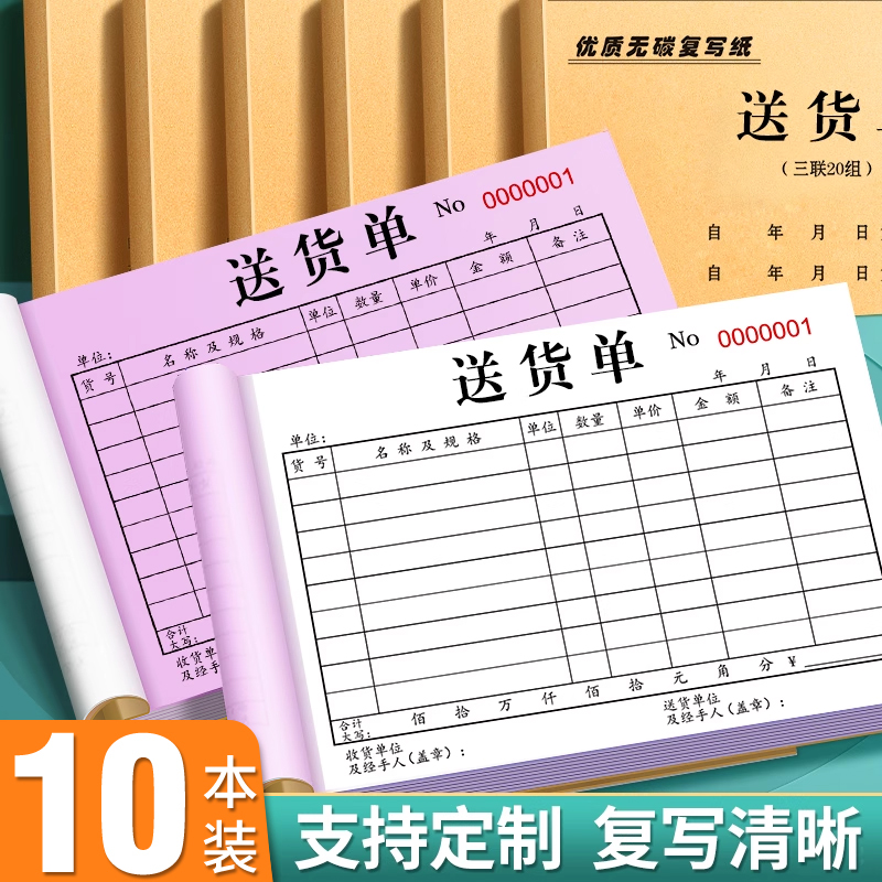 10本大号横版送货单定制大本加厚二联横式订做出货发货进货单定做2联3联横款三四联横开手写开单本单据印刷本