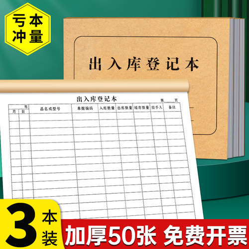 升级加厚出入库记录本80g加厚纸