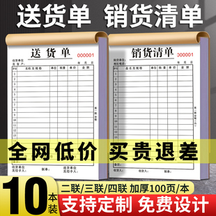 橫款 豎版 送貨單定制橫版 大本銷貨清單一聯(lián)二聯(lián)三聯(lián)出貨發(fā)貨進(jìn)貨單定做2聯(lián)3聯(lián)豎款 三聯(lián)豎開手寫訂單開單本單據(jù)
