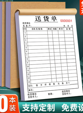 10本大号送货单定制二联三联四联带复写销售销货清单收款收据单据票据开单本订制出货发货进货两联单定做印刷