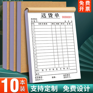 10本大号送货单定制二联三联四联带复写销售销货清单收款 收据单据票据开单本订制出货发货进货两联单定做印刷