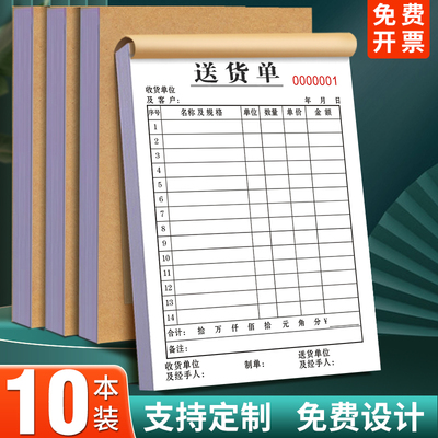 竖版送货单定制横版二联三联复写