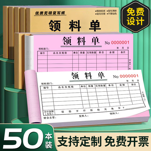 【支持定制】仓库领料单二联三联