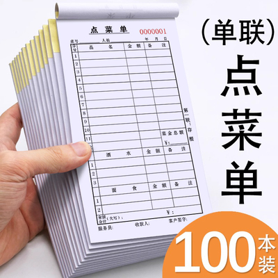 100本点菜单一联菜单单联菜单点菜单烧烤餐厅饭店菜单本不带复写餐饮专用手写菜单本定做酒店火锅店单据本