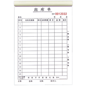 加大款定制出库单入库单二联三联四联仓库车间领料单收料单出入库单手写出货单进货单234联单据本无碳复写