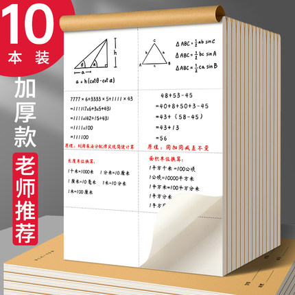 草稿本小学生用分区草稿纸数学演草本验算打草考研专用高中初中生大学生笔记本本子错题可撕空白加厚白纸批发