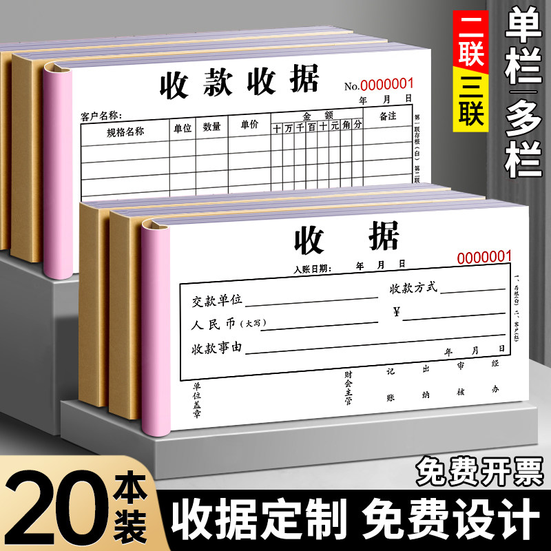 收款收据二联三联单据定做订制复写票据单栏多栏财会20本现金销售订单开单本开票专用手写纸印刷办公用品图片