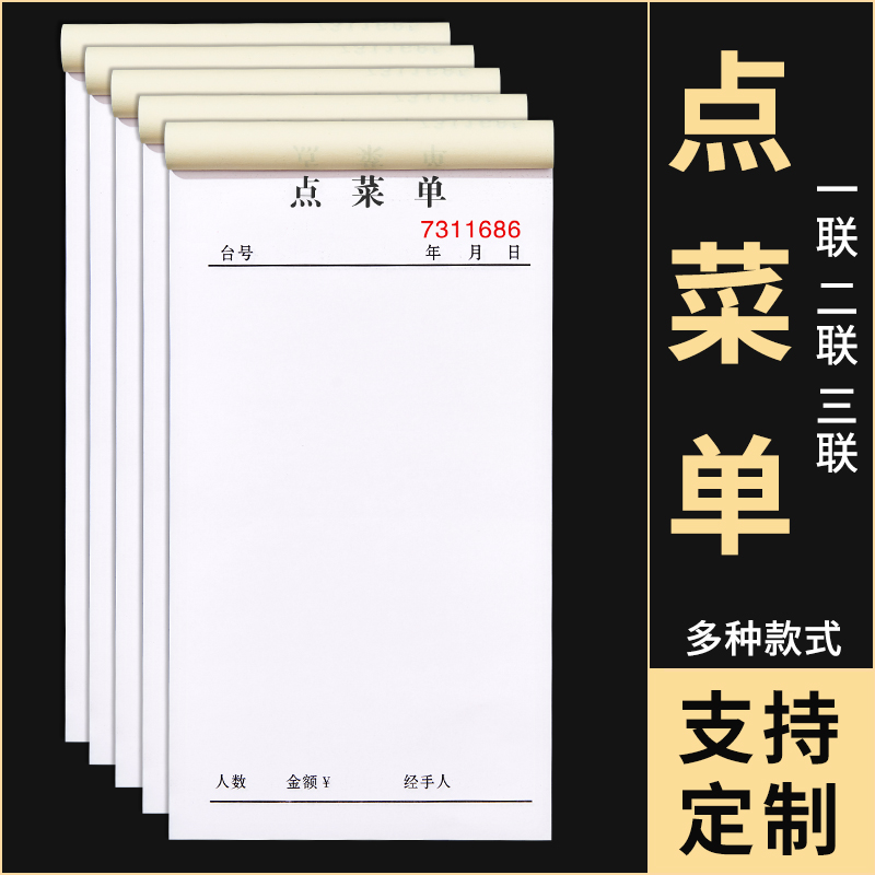 50本装空白点菜单一联二联三联菜单本定制中号饭店烧烤店餐饮专用酒水结账单据点餐酒店餐馆火锅店手写点单本 文具电教/文化用品/商务用品 单据/收据 原图主图