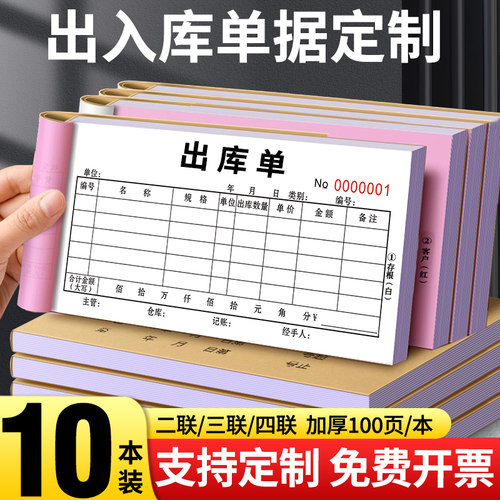 定制出入库单二联三联加厚100页