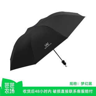 宝迪妮手动折叠雨伞男女晴雨两用黑胶防晒伞 芭芭农场