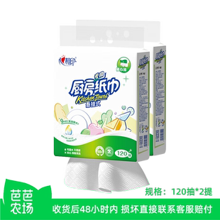 【芭芭农场】心相印120抽2提悬挂式厨房纸巾