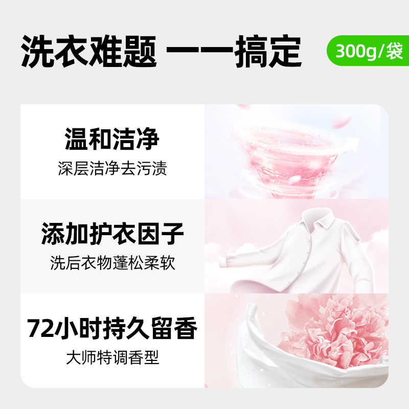 露丝洁净馨香洗衣液300g*1袋