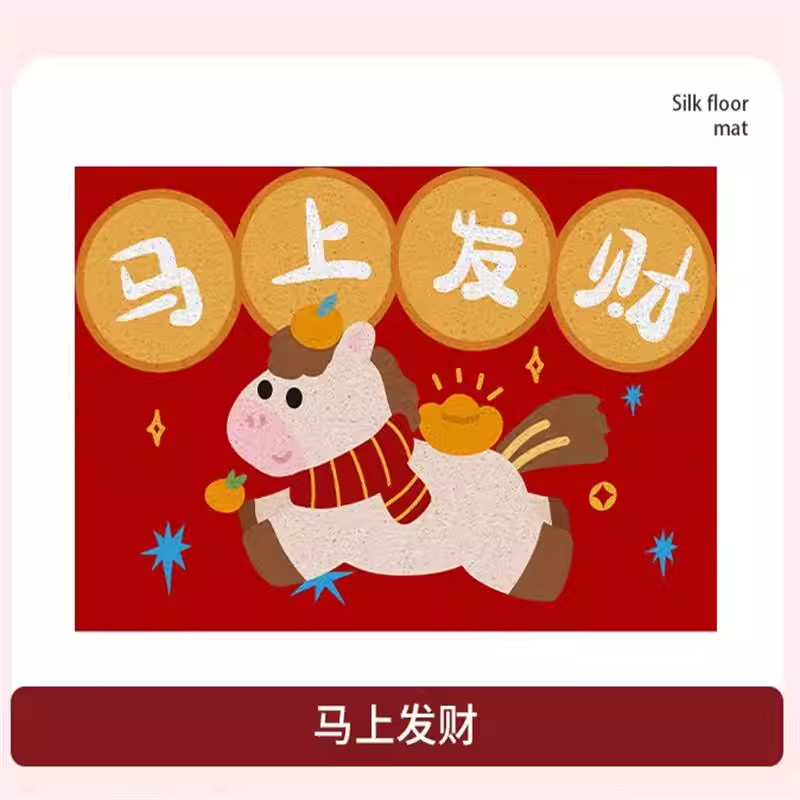 舍兑马上发财丝圈地垫40*60cm
