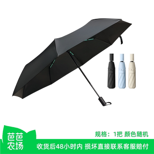 【芭芭农场】宝迪妮16骨全自动折叠黑胶晴雨伞颜色随机发