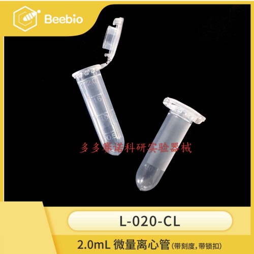 Beebio高性价比离心管,微量离心管2.0ml 带锁扣,无DNA/RNA酶,袋装
