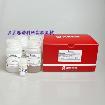 BGMG Bacteria/fungus 细菌,真菌RNA/DNA共提取试剂盒,磁珠法富集