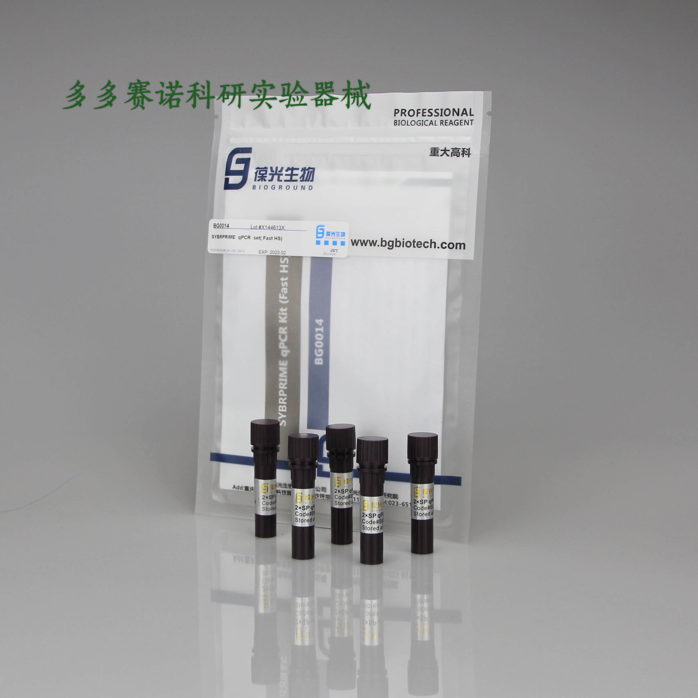 SYBRPrime qPCR Set,改良SYBR Green I染料检测基因组/cDNA靶序列 - 实物图