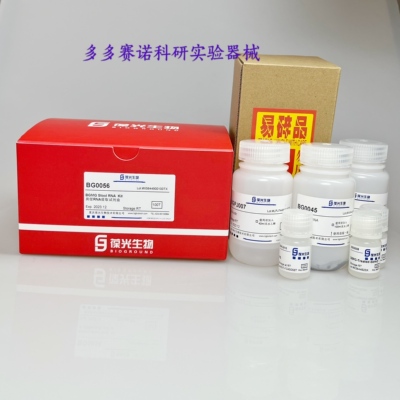 BGMG Stool RNA Kit粪便RNA提取试剂盒快速释放RNA磁珠法高效富集