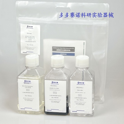 BGMG Fast通用型总DNA提取试剂盒,磁珠法用于多糖多酚样品DNA提取
