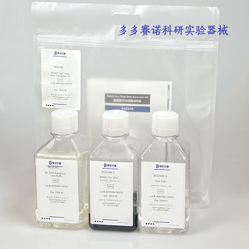 BGMG Fast通用型总DNA提取试剂盒,磁珠法用于多糖多酚样品DNA提取