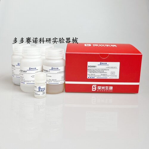 BGMG Fast植物RNA/DNA共提取(多糖多酚植物及普通植物适用)磁珠法