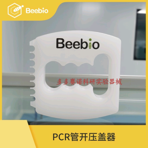 Beebio PCR管开压盖神器 八连管开压盖神器+底座 开盖关盖不费劲