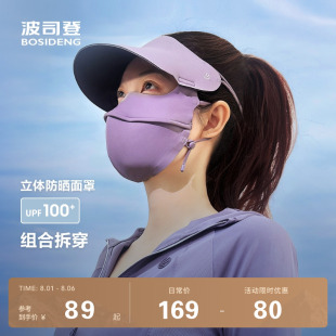 防晒帽防晒口罩 防紫外线原纱UPF100凉感遮阳时尚 波司登25夏季 新款