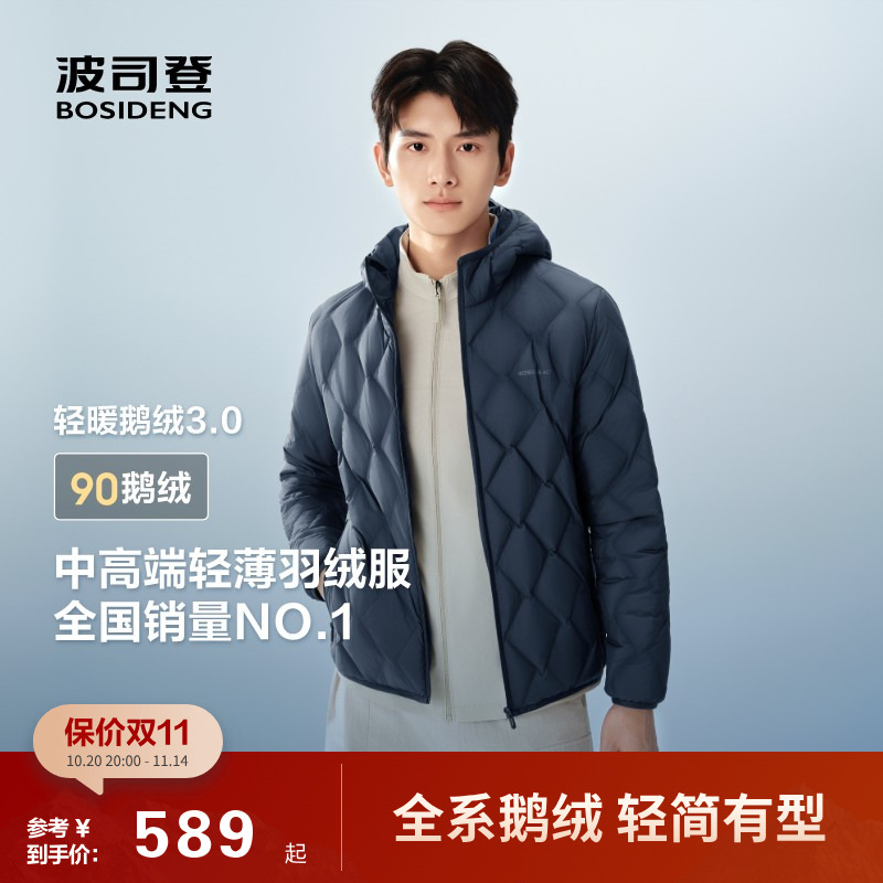 波司登25秋季新款鹅绒羽绒服内胆男款短款连帽轻薄休闲外套旅游