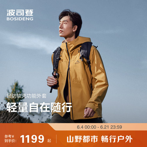 波司登防风短款钓鱼单壳外套男