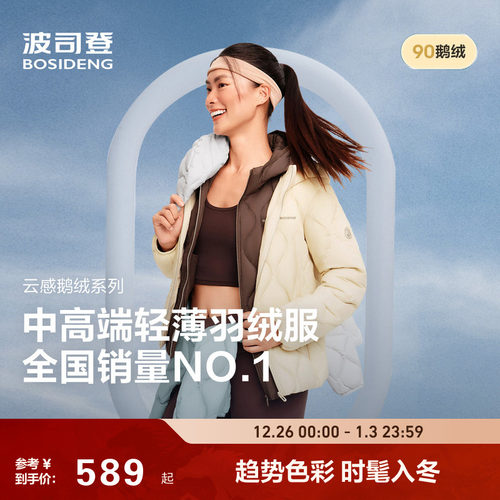 波司登户外短款轻薄鹅绒羽绒服女