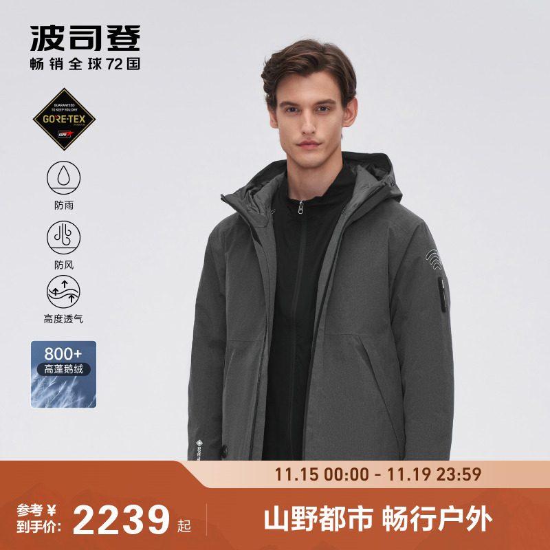 波司登户外鹅绒三合一羽绒服男