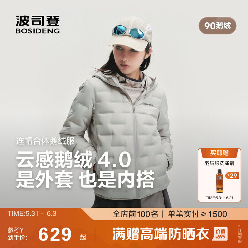 波司登春秋新款户外鹅绒羽绒服女连帽短款轻薄保暖百搭叠穿旅游