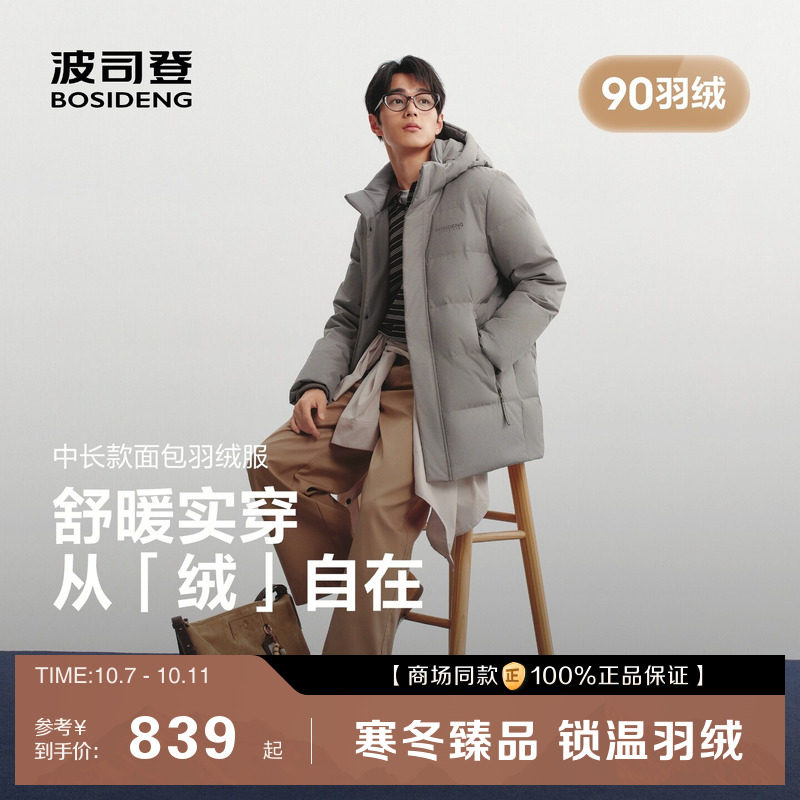 波司登90绒中长款羽绒服 479元 - 86线报