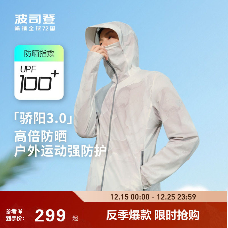 波司登户外防晒服男夏季冰丝凉感沙滩防紫外线薄款皮肤衣钓鱼外套