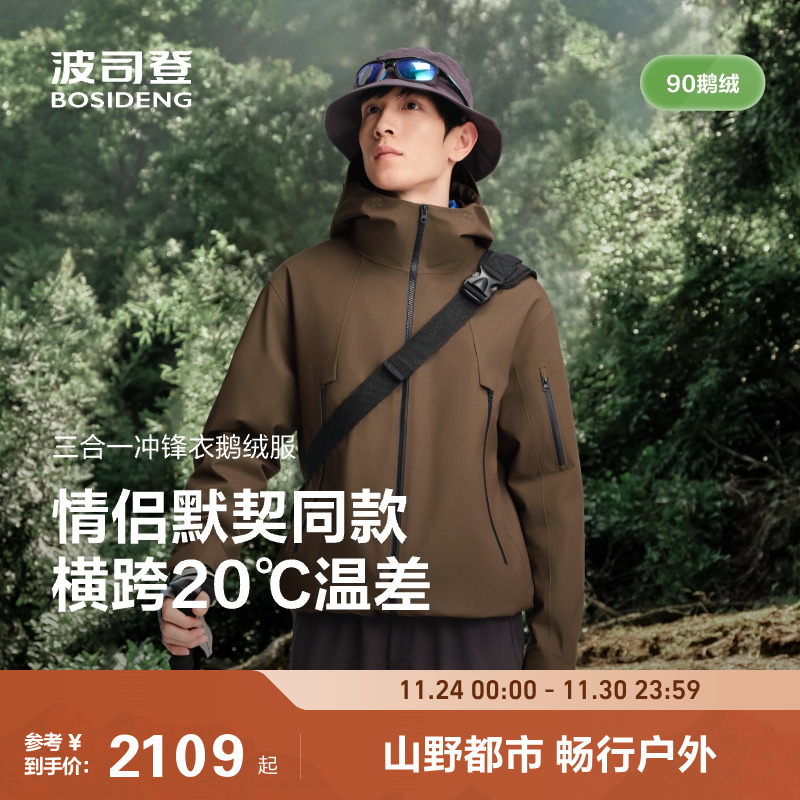 波司登户外三合一冲锋衣鹅绒服女