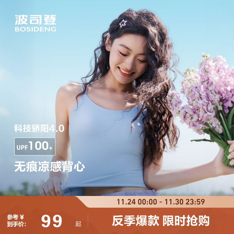波司登2025夏季新款户外防紫外线遮阳防晒UPF100+凉感背心吊带女