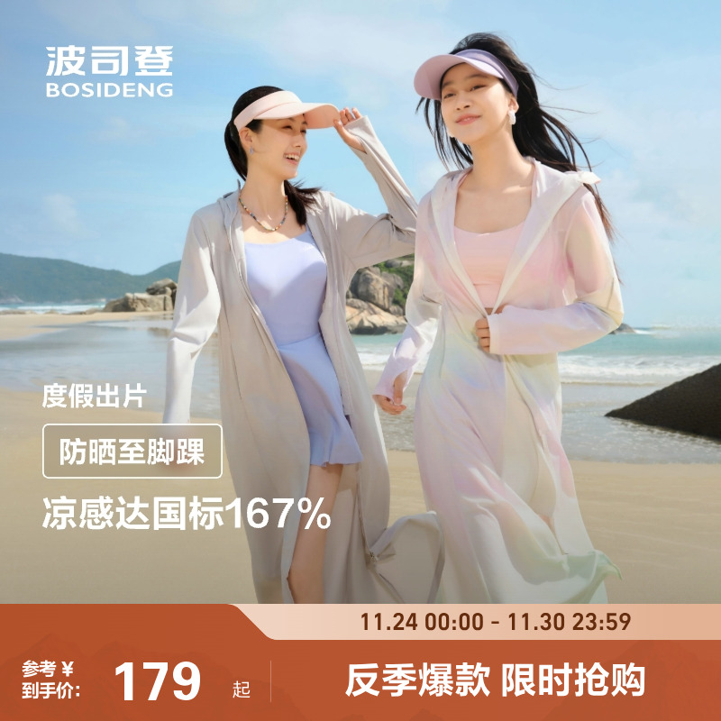 长款户外波司登upf100+防晒夏季