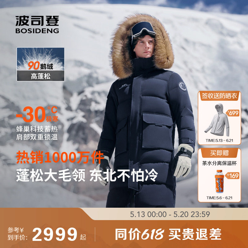 【鹅绒】波司登冬季户外极寒工装毛领情侣加厚长款鹅绒羽绒服男女