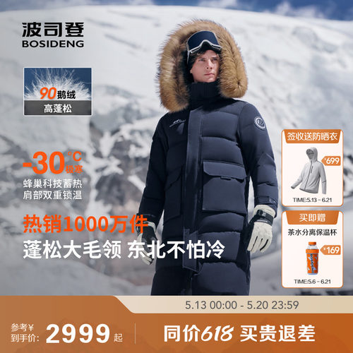 外套长款羽绒服波司登保暖毛领