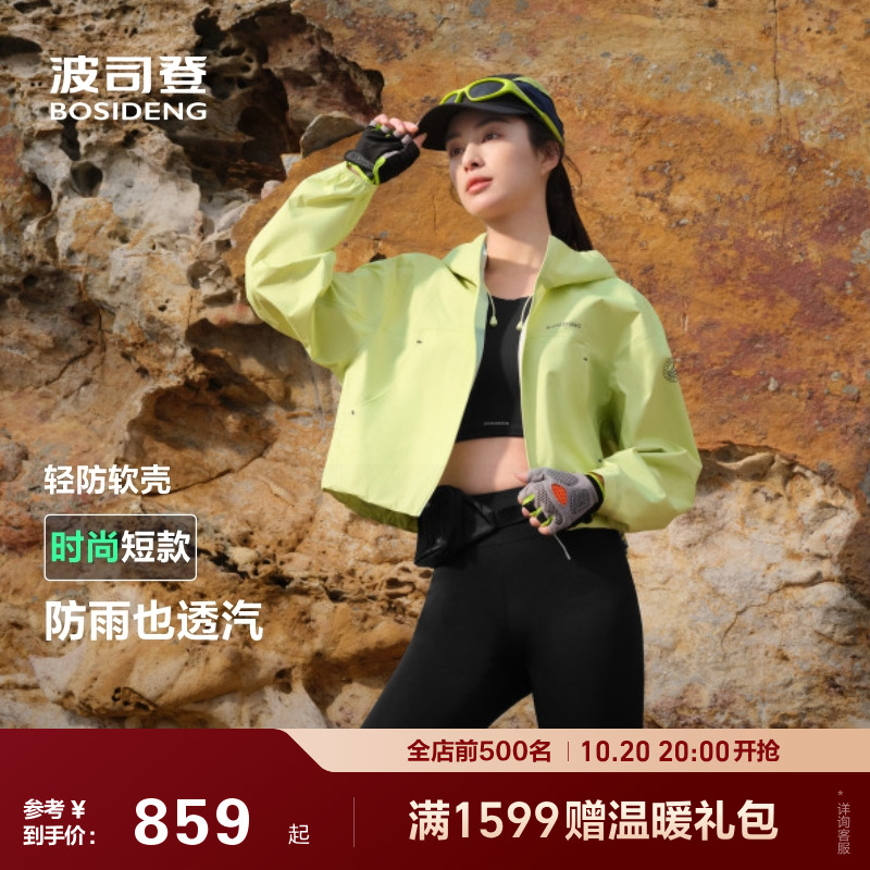 波司登户外收腰透汽软壳冲锋衣女