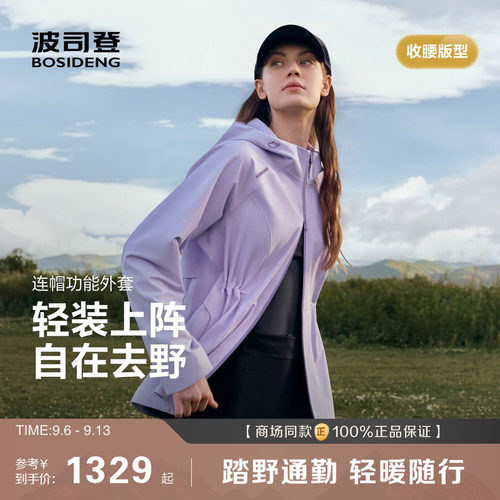 波司登户外防风防泼水软壳外套女