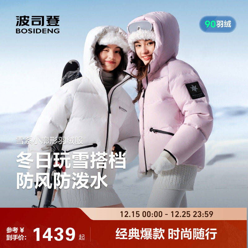 波司登2025新款冬季冰雪运动时尚潮流保暖连帽保暖短款羽绒服女